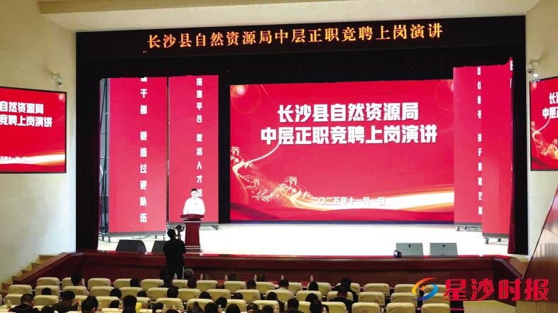 长沙县自然资源局中层干部竞聘演讲活动现场,53名竞聘者依次登台,围绕岗位职责展开精彩陈述。王瑞 摄
