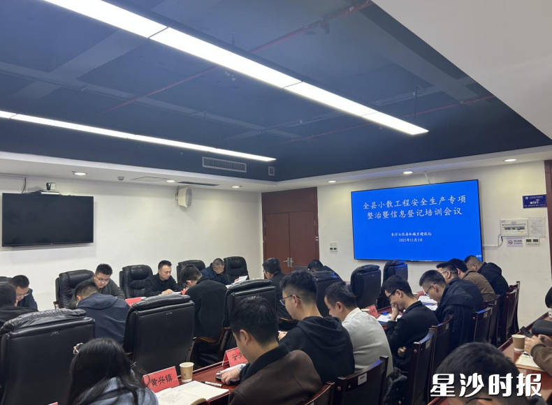 会议现场。长沙县住房和城乡建设局供图 会议现场。长沙县住房和城乡建设局供图