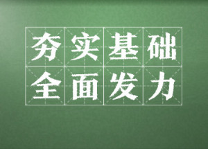 敲黑板！关键词看党的二十届四中全会公报