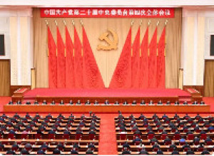 划重点！党的二十届四中全会公报重要提法