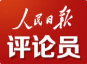 保障和改善民生，推动全体人民共同富裕迈出坚实步伐——论学习贯彻党的二十届四中全会精神