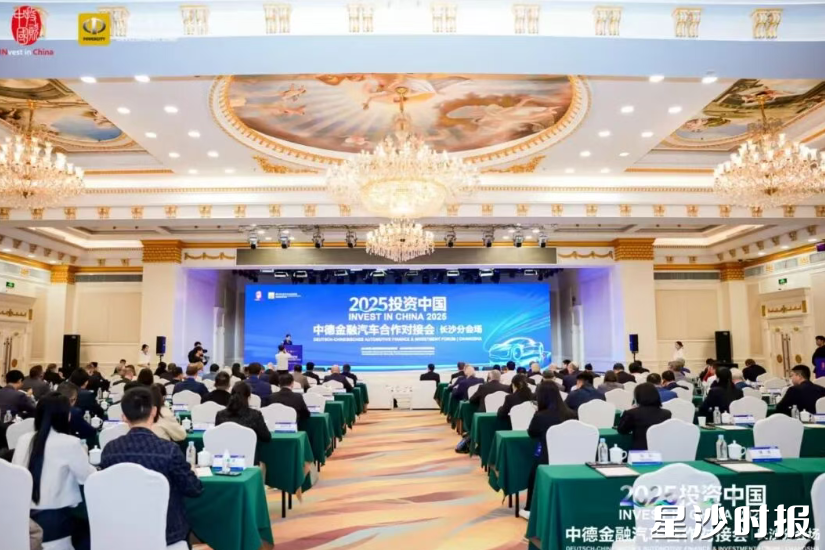 2025投资中国·中德金融汽车合作对接会现场。均为活动方供图 2025投资中国·中德金融汽车合作对接会现场。均为活动方供图