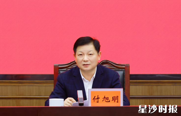 付旭明讲话。 付旭明讲话。