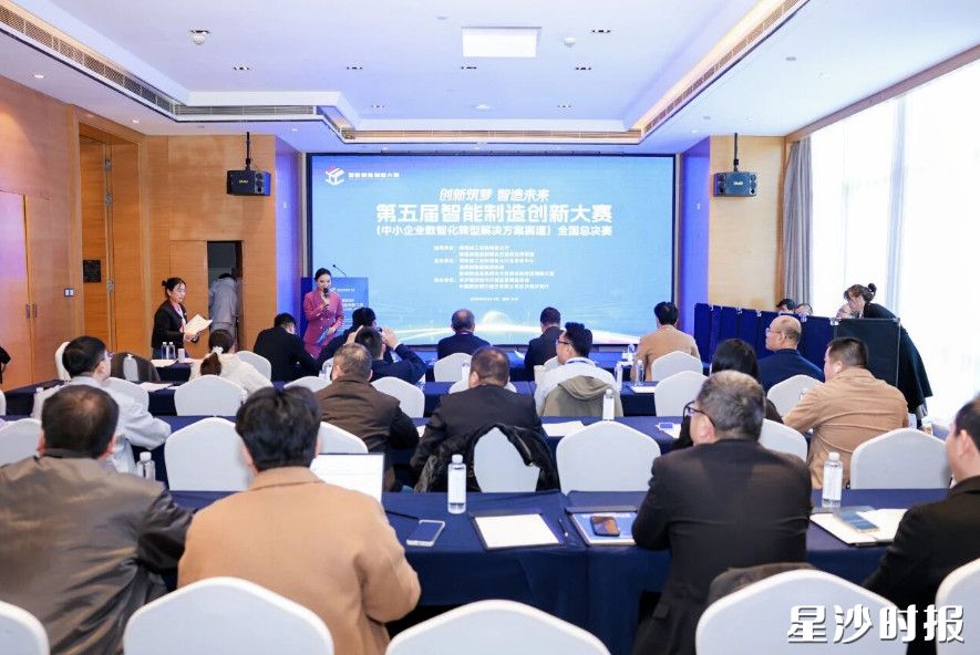 第五届智能制造创新大赛（中小企业数智化转型解决方案赛道）全国总决赛现场。均为活动方供图
