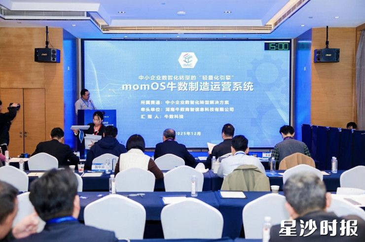 湖南牛数商智信息科技有限公司项目获优秀成果奖。