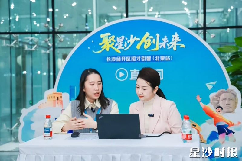 长沙经开区采取“线上＋线下”的方式开展招才引智活动。