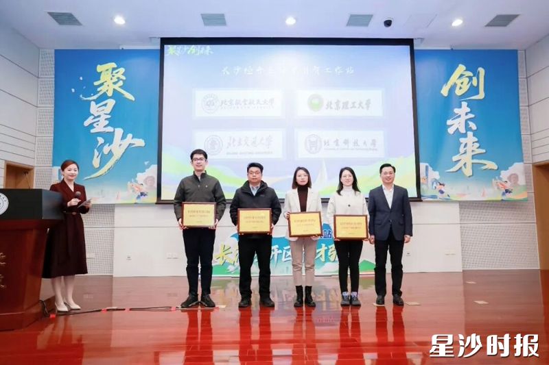 长沙经开区与4所高校联合建立招才引智工作站。