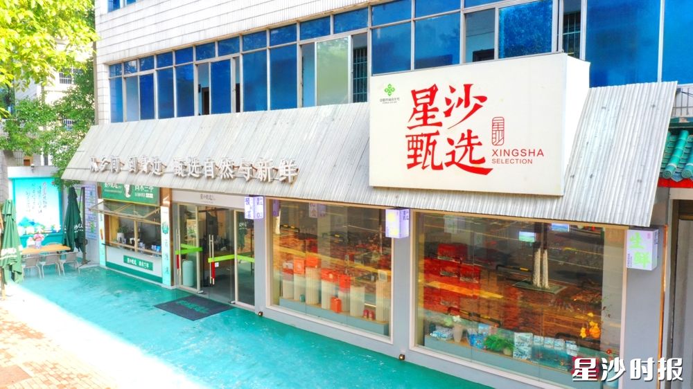 长沙县持续擦亮“星沙甄选”区域公用品牌,推动产业结构由单一产业向融合产业转变。资料图片 长沙县持续擦亮“星沙甄选”区域公用品牌,推动产业结构由单一产业向融合产业转变。资料图片