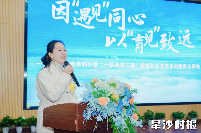 学校项目负责人周群意以“因遇见同心，以育见致远”为主题就项目成果进行汇报。