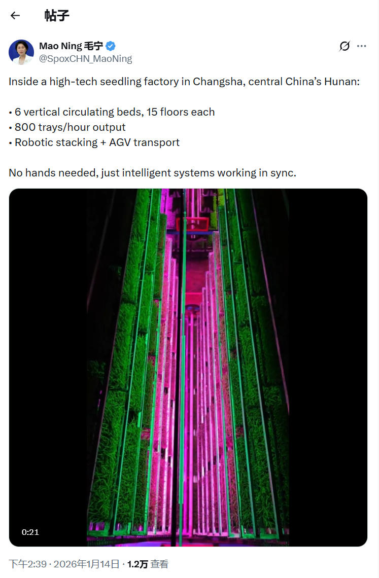 外交部发言人毛宁在社交媒体向全球推介长沙县春华镇智能化育秧工厂。网络截图