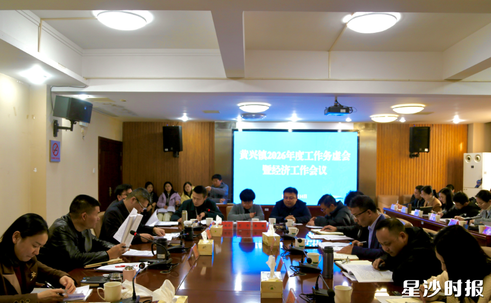 会议现场。黄兴镇供图