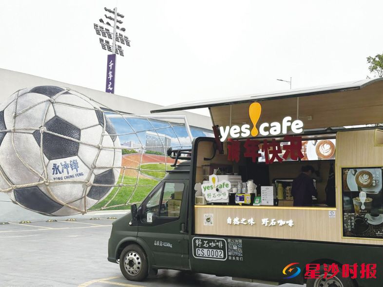　　比赛期间，野石咖啡移动车为来自全国的球员、裁判、工作人员及观众提供现制咖啡服务。长沙自贸临空区供图