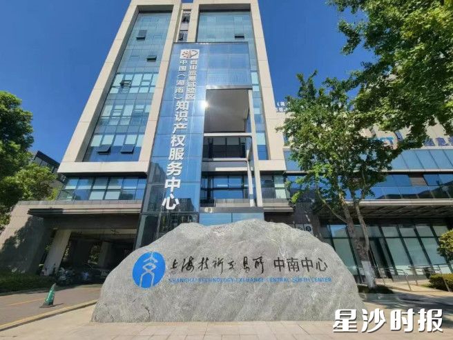 上海技术交易所中南中心。舒展 摄