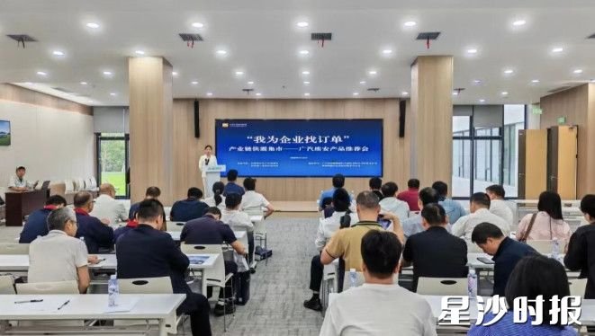 长沙经开区举办“我为企业找订单”活动，走进广汽埃安。资料图片