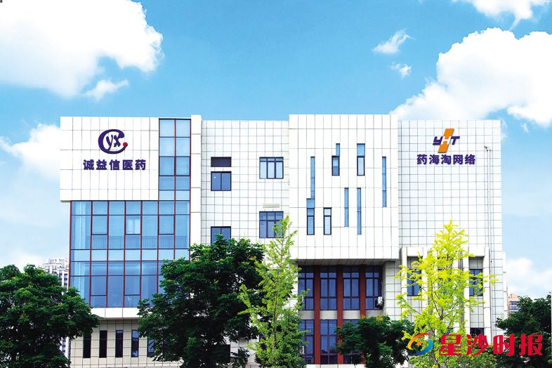 　　如今，“诚益信”早已不仅是药店招牌，更成为一块值得信赖的省级知名商标。图为诚益信医药集团总部。　　泉塘街道供图