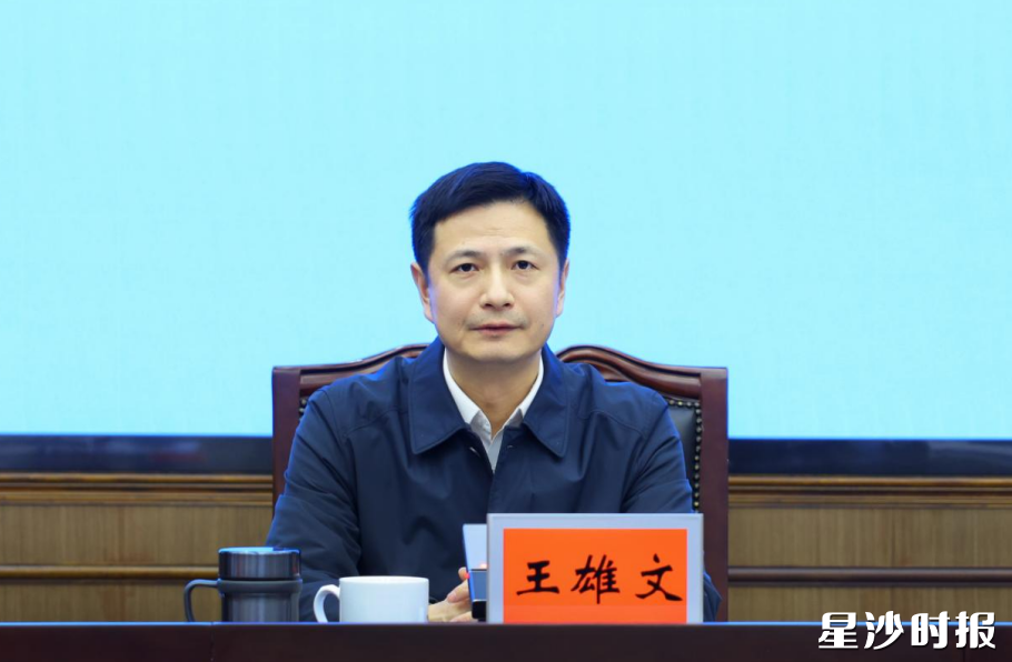 王雄文讲话。 王雄文讲话。