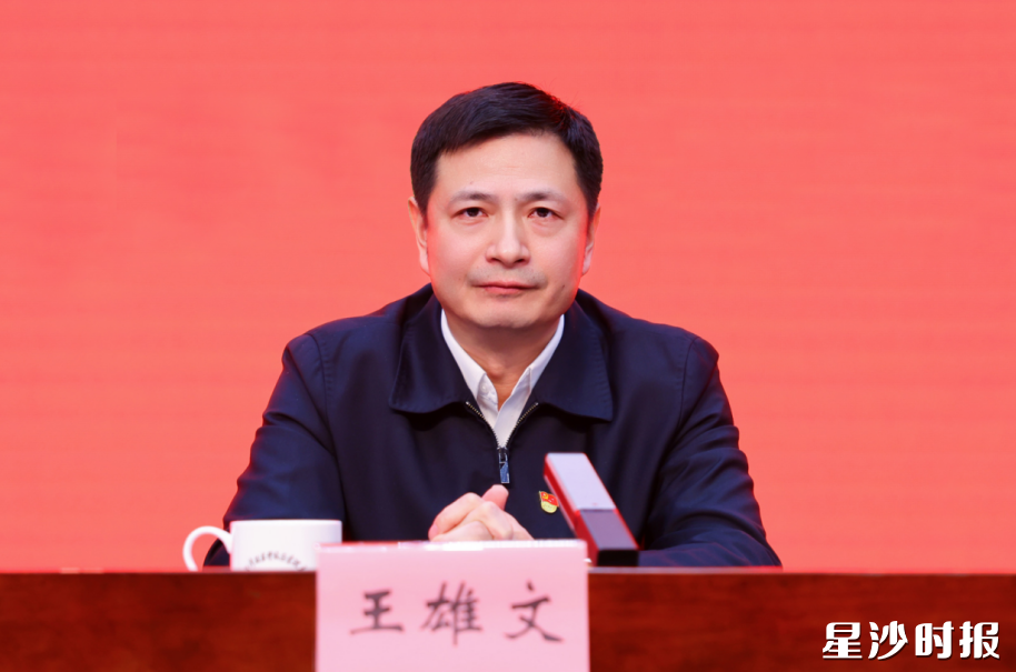 王雄文讲话。 王雄文讲话。