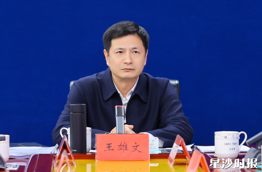 王雄文讲话。 王雄文讲话。