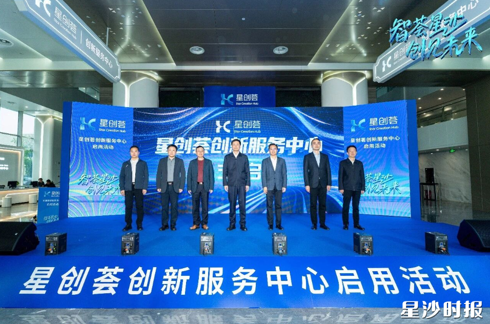4月14日，“星创荟”创新服务中心启用活动在长沙经开区人工智能科创园举行。均为活动方供图