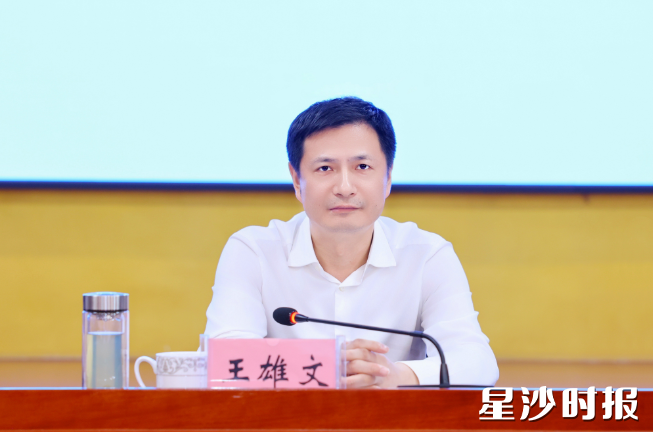 王雄文讲话。