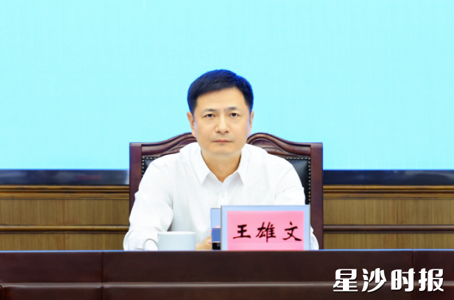 王雄文讲话。