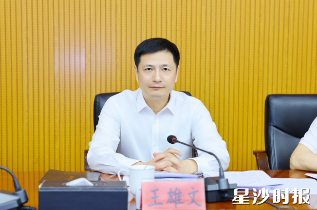 王雄文讲话。