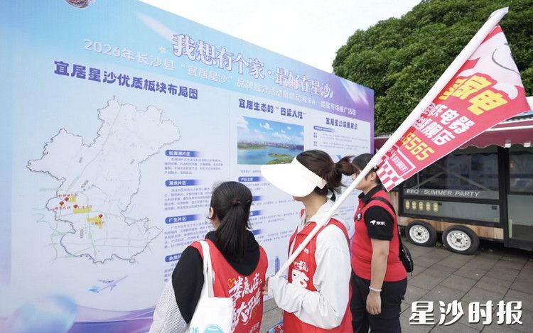 现场球迷在展板前了解星沙房企情况。 现场球迷在展板前了解星沙房企情况。