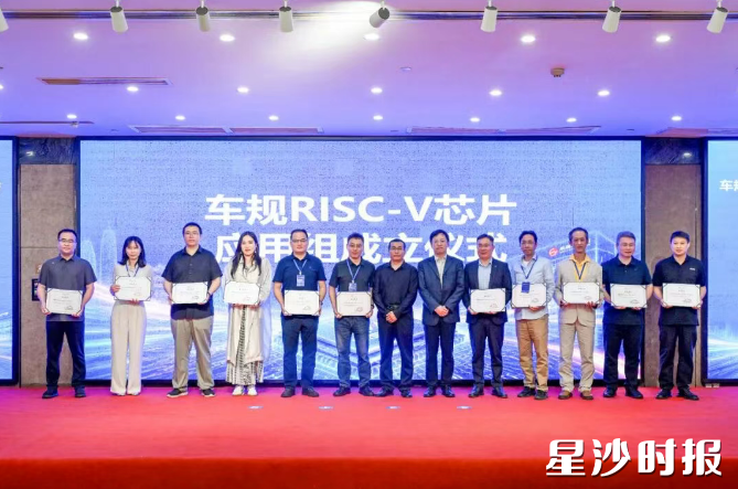 车规RISC-V芯片应用组成立仪式现场。 车规RISC-V芯片应用组成立仪式现场。