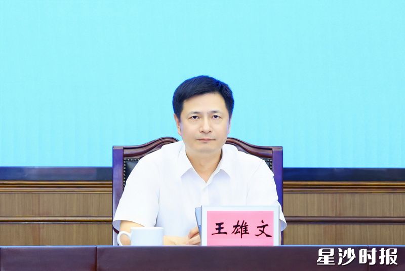 王雄文讲话。 王雄文讲话。