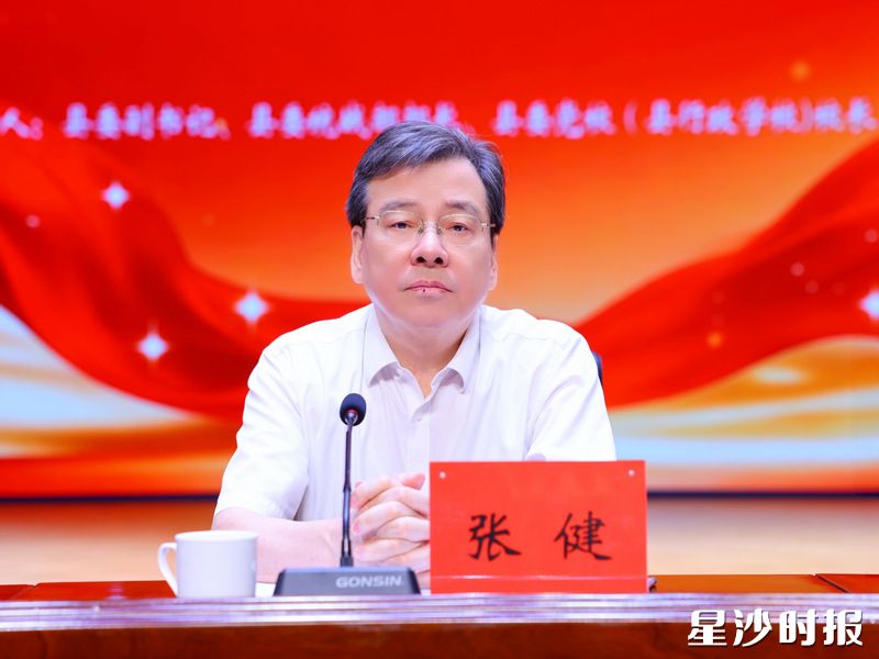 张健讲话。 张健讲话。