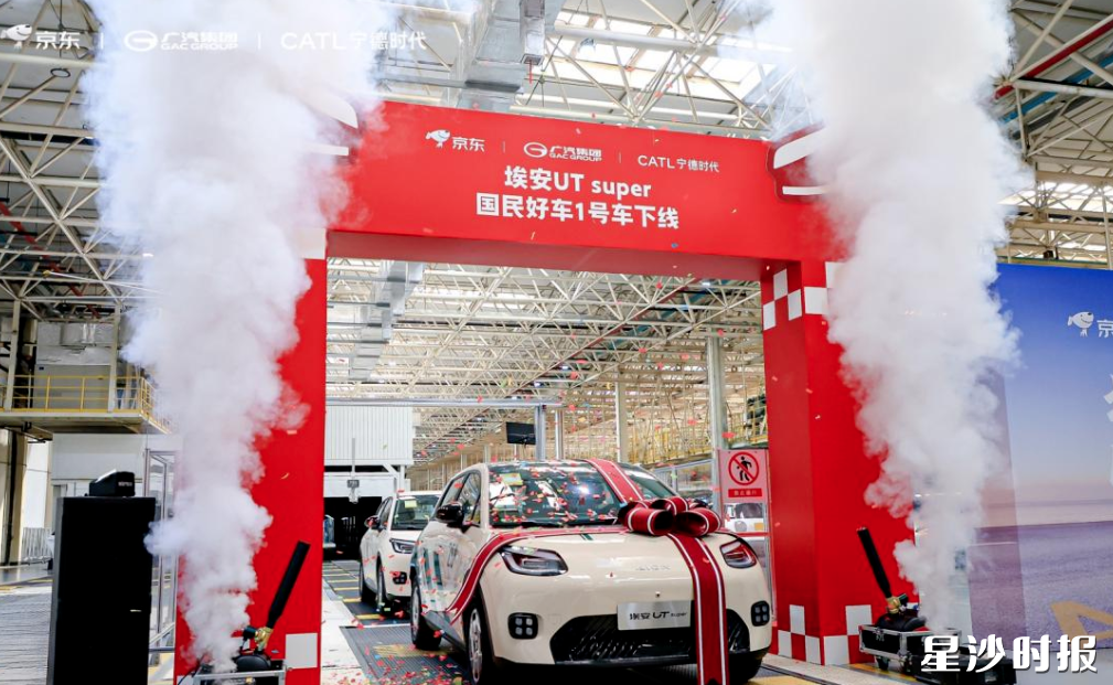 2025年2月,埃安UT super 1号车在长沙经开区下线。企业供图 2025年2月,埃安UT super 1号车在长沙经开区下线。企业供图