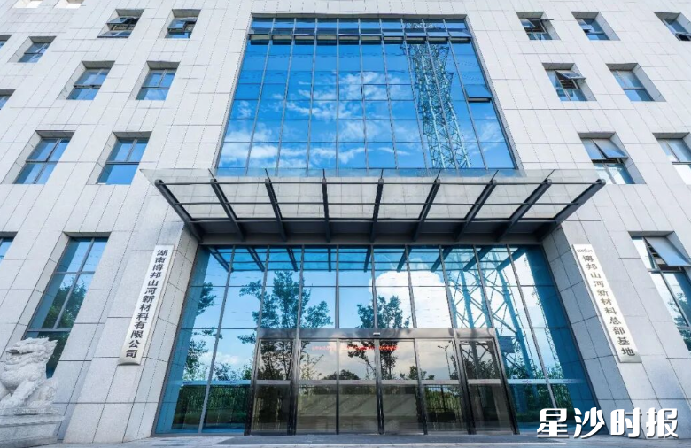 湖南博邦山河新材料有限公司。企业供图 湖南博邦山河新材料有限公司。企业供图