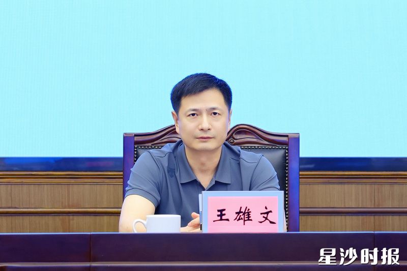 王雄文讲话。 王雄文讲话。
