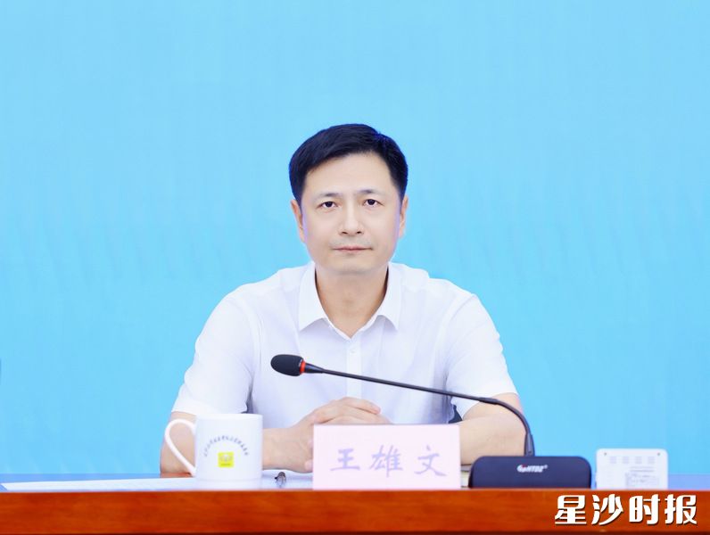 王雄文讲话。 王雄文讲话。