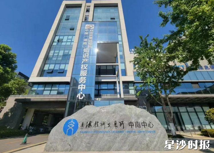 2024年4月25日，上海技术交易所中南中心揭牌成立。舒展 摄