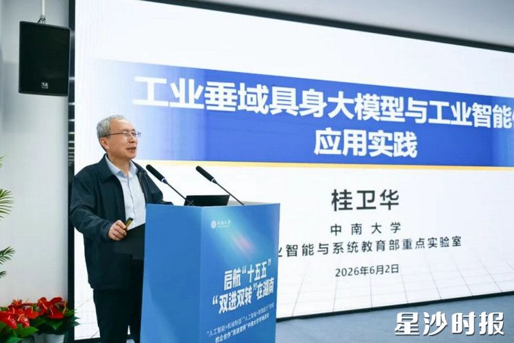 桂卫华作主题分享。