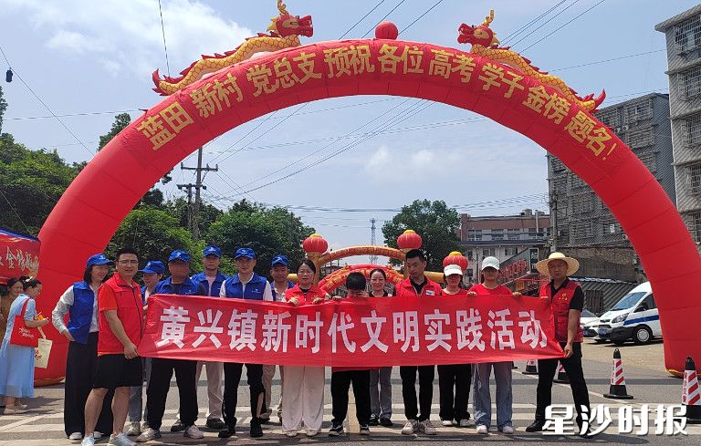 黄兴镇志愿者携手“兴”光少年志愿者开展护航高考文明实践活动，为考生及家长贴心提供饮水、休息指引、考场咨询等便民服务。黄兴镇供图