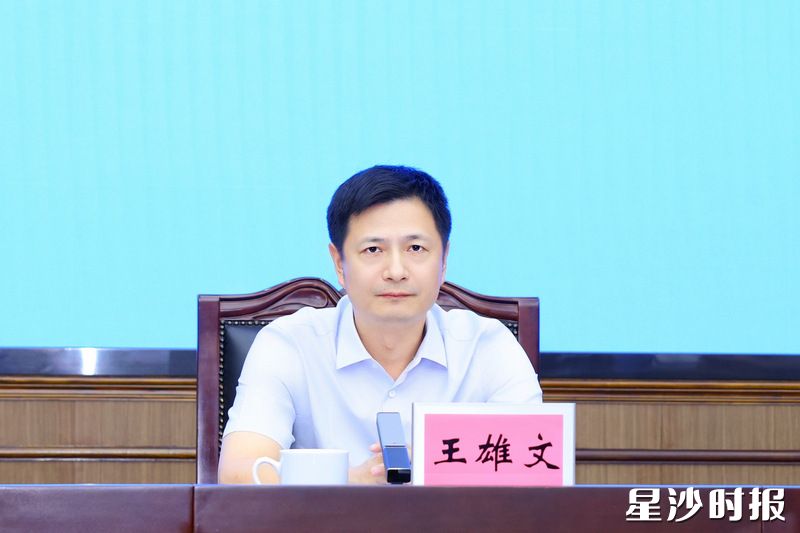 王雄文讲话。 王雄文讲话。