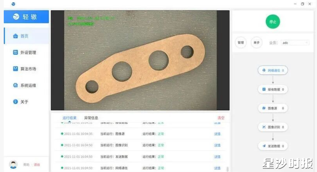 深眸科技AI视觉系统界面。企业供图 深眸科技AI视觉系统界面。企业供图