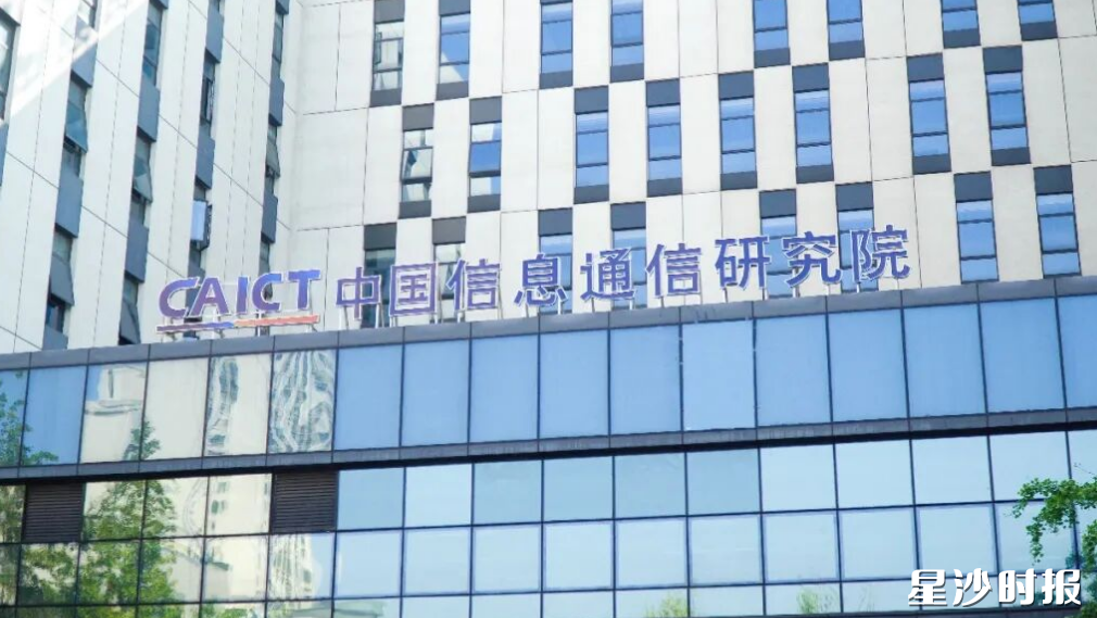 中国信通院中南研究院。舒展 摄 中国信通院中南研究院。舒展 摄