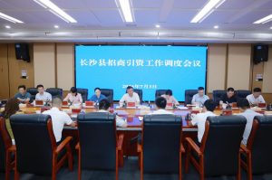 郑以仁主持召开招商引资工作调度会议
