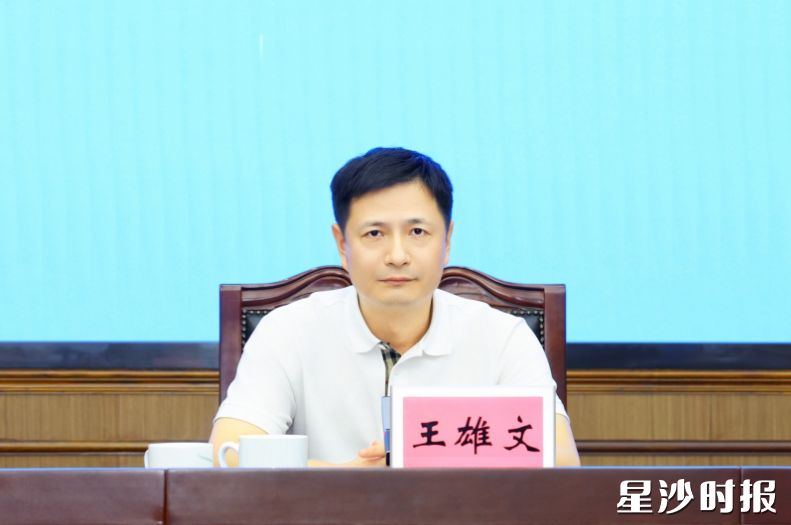 王雄文讲话。 王雄文讲话。