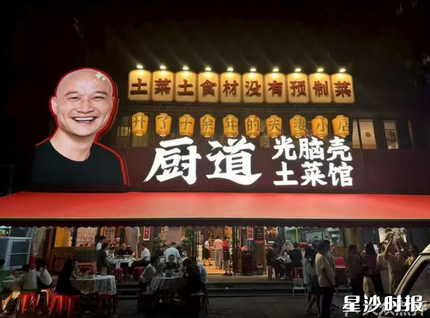 图为厨道光脑壳·土菜馆星沙店。