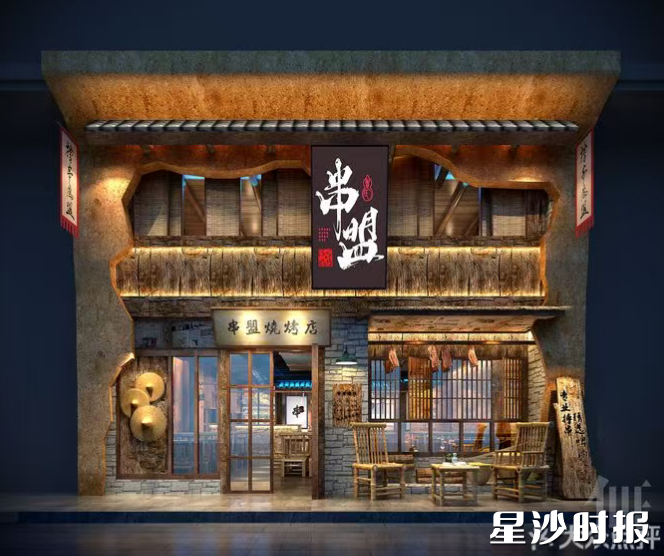 图为串盟烧烤·长沙美食地标星沙店。