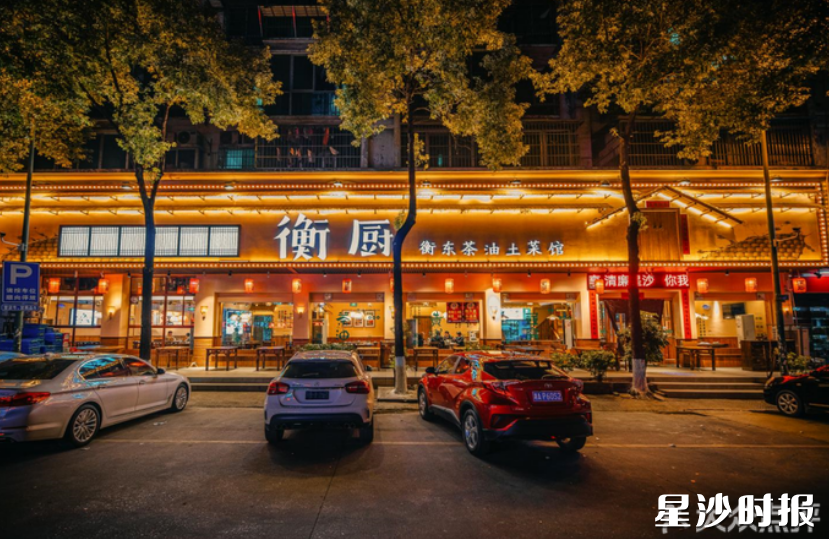 图为衡厨·衡阳土菜中南店。