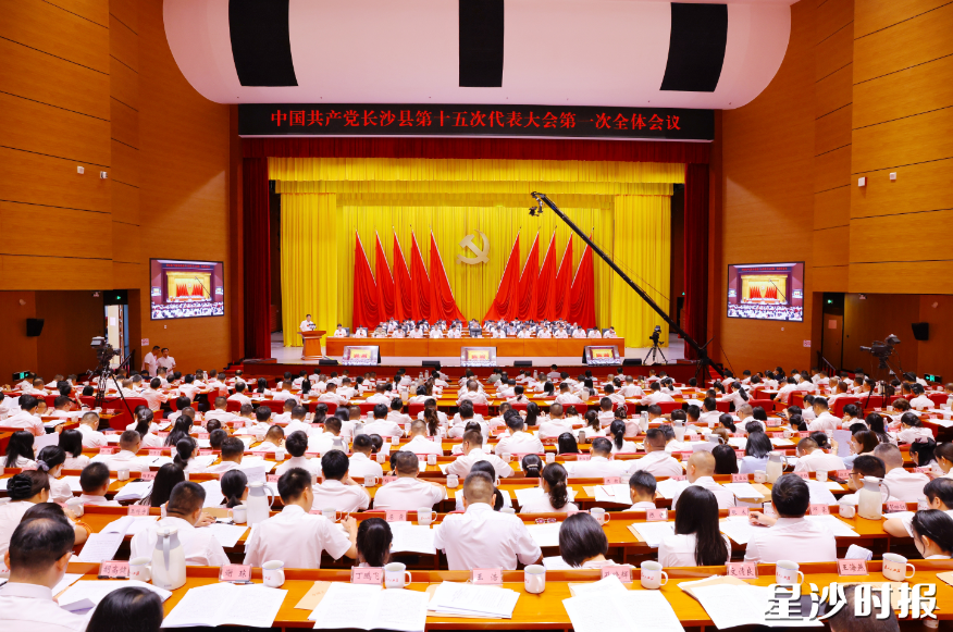 中国共产党长沙县第十五次代表大会现场。均为曾诗怡 摄 中国共产党长沙县第十五次代表大会现场。均为曾诗怡 摄