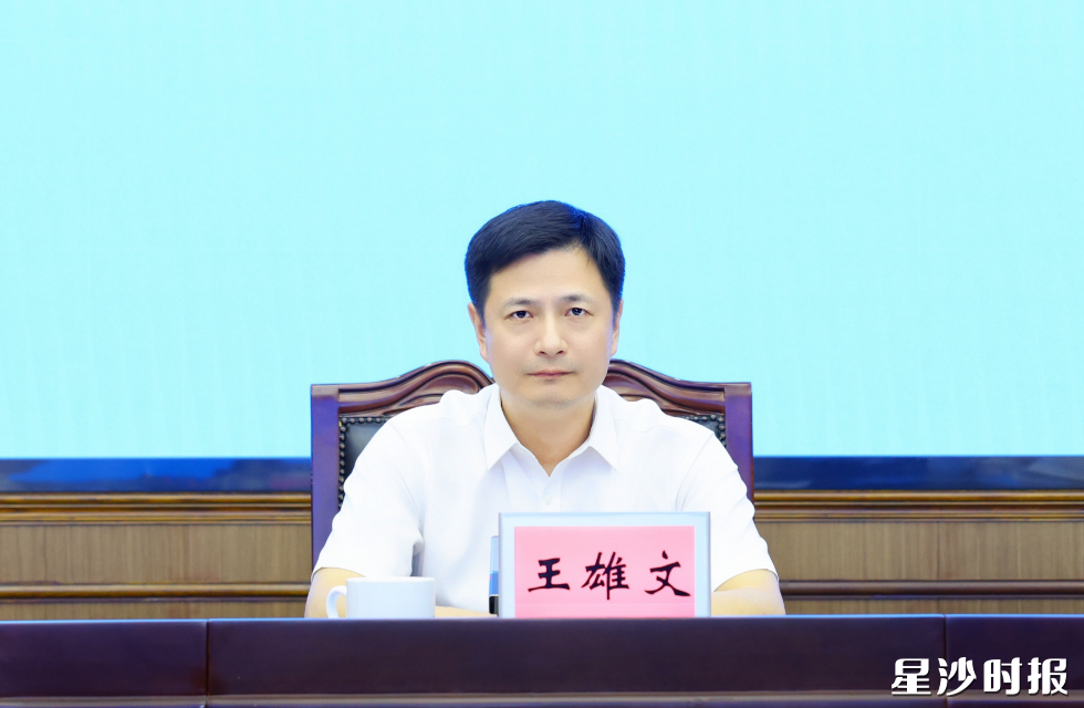 王雄文讲话。 王雄文讲话。