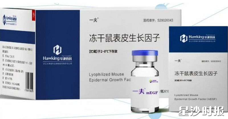 冻干鼠表皮生长因子。企业供图