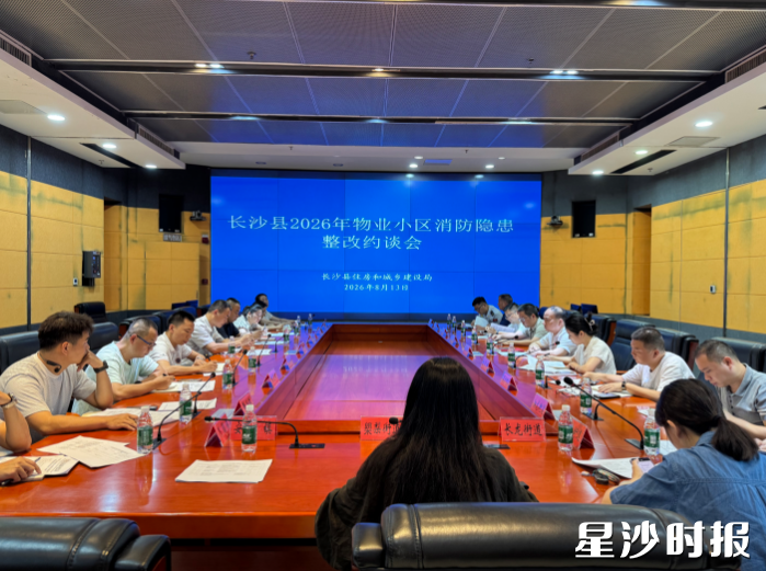 整改约谈会现场。均为县住房和城乡建设局供图 整改约谈会现场。均为县住房和城乡建设局供图