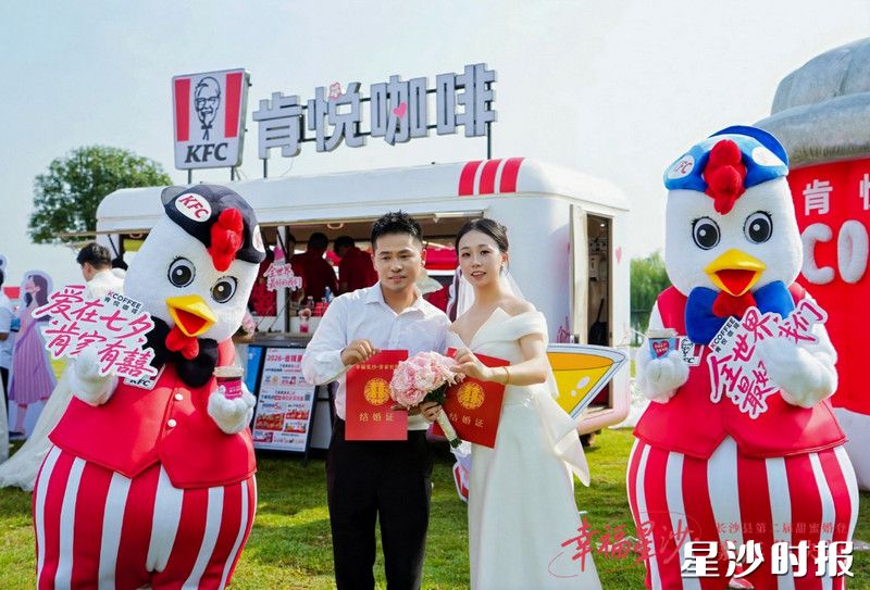 “幸福星沙·肯家有囍”婚恋主题餐车和吉祥物奇奇送喜礼。